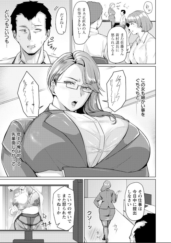 エロ漫画：におわせ 〜パワハラ上司のメスしぐさ〜 【単話】 【束】 サンプル画像