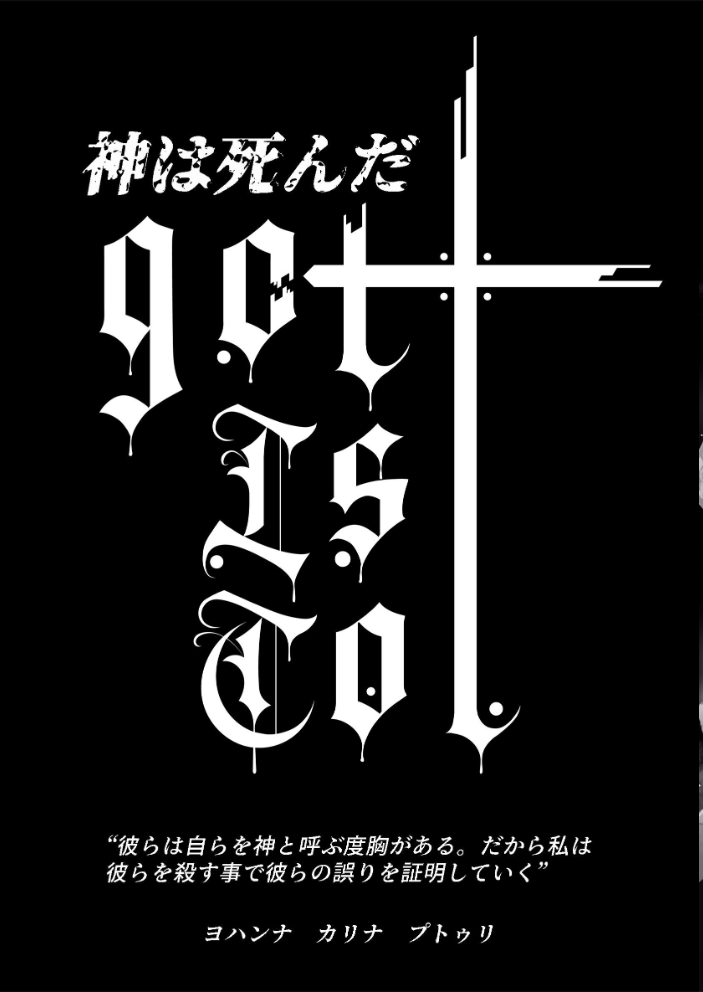 エロ漫画:gott Ist Tot 【Sakiyume DouDouDoujin】 サンプル画像