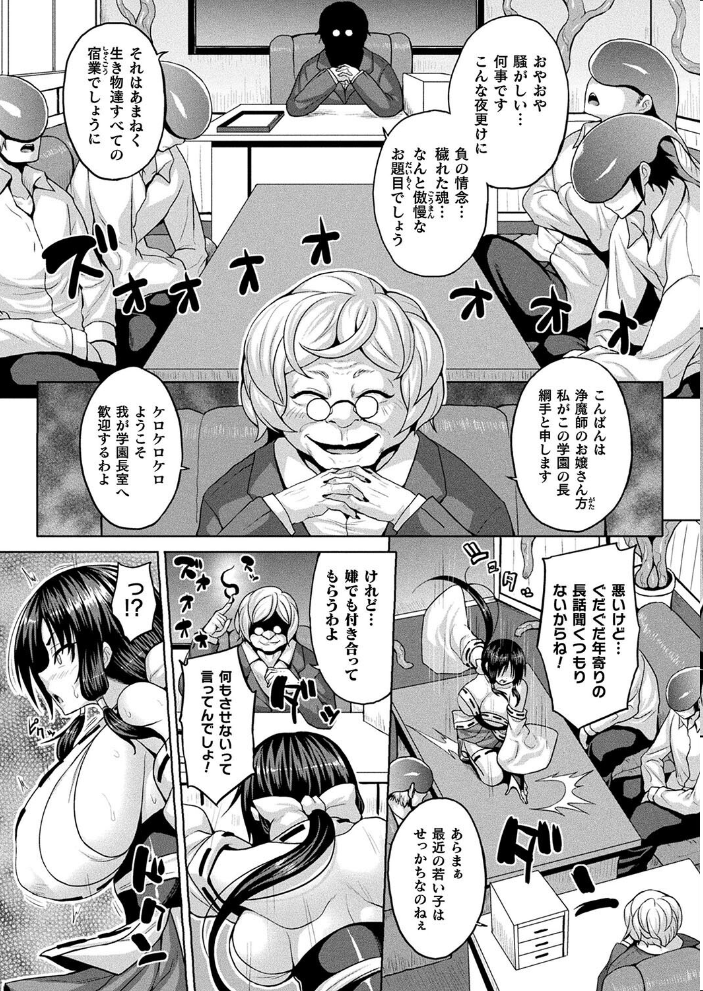 エロ漫画:浄魔師ヒビキの淫厄 後編【単話】 【ソメジマ】 サンプル画像