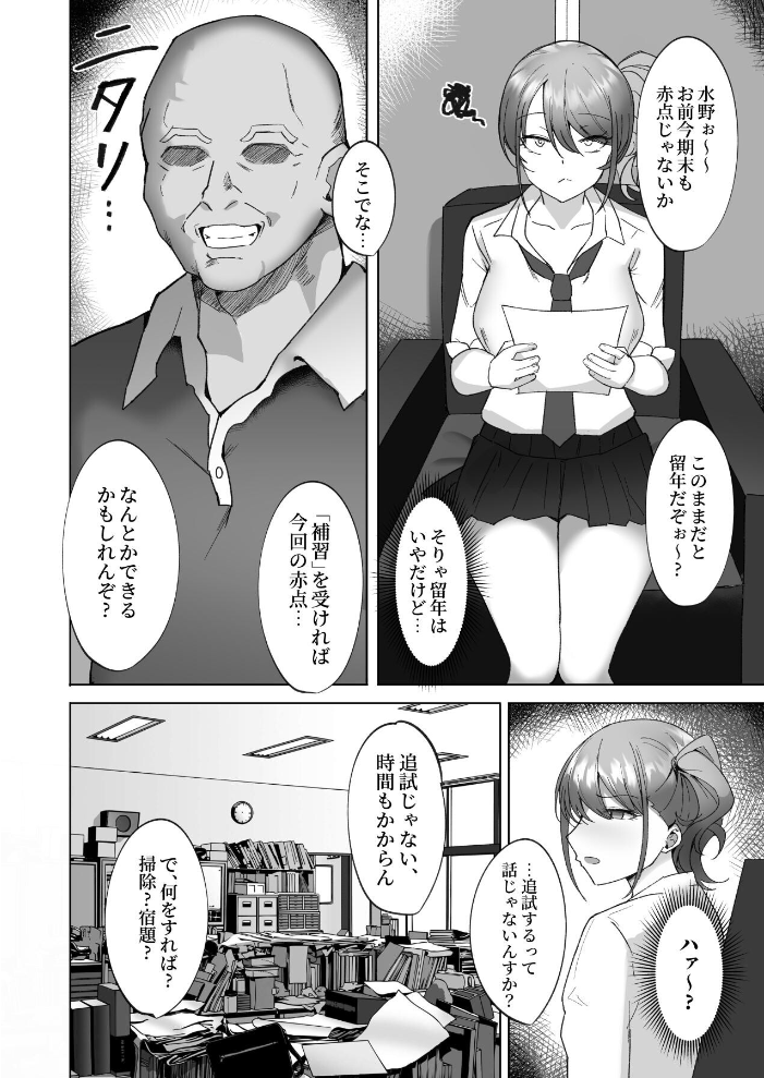 エロ漫画:わからせ〜生意気爆乳ギャルに種付け調教補習編〜 1 【モルチ】 サンプル画像