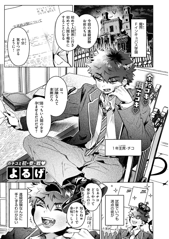 エロ漫画:あくまのあくむ 【よるげ】 サンプル画像