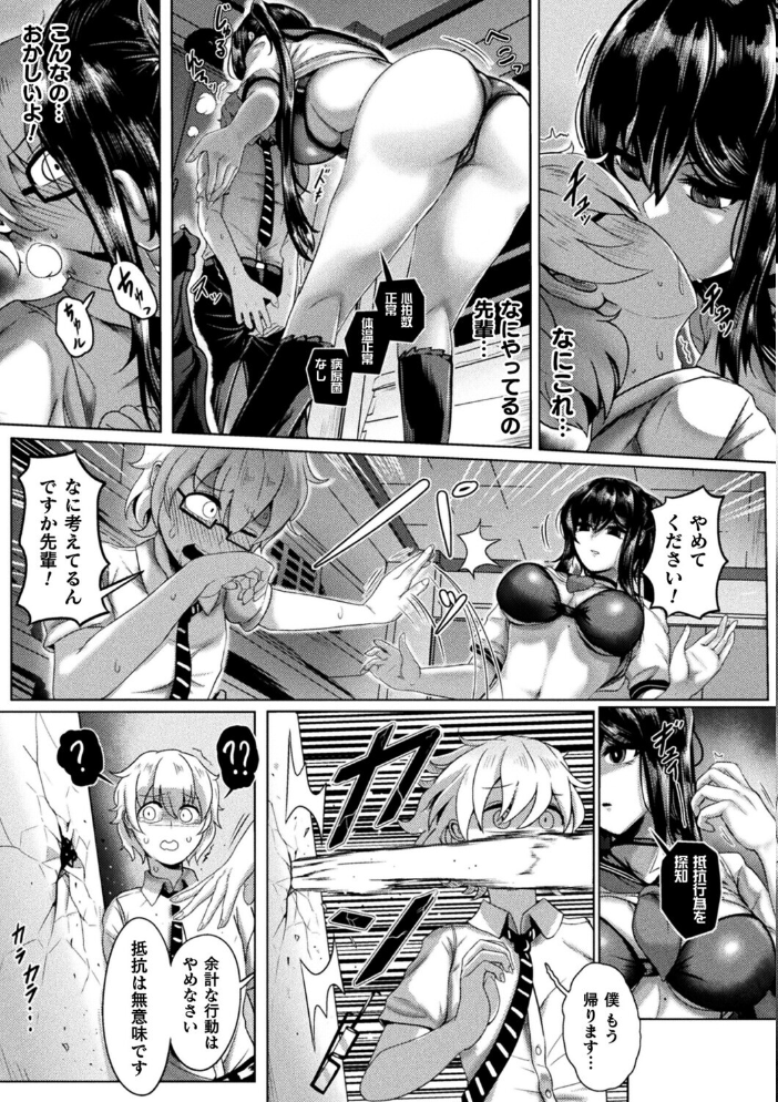 エロ漫画:キャンパスプレデター【単話】 【ヤルク】 サンプル画像