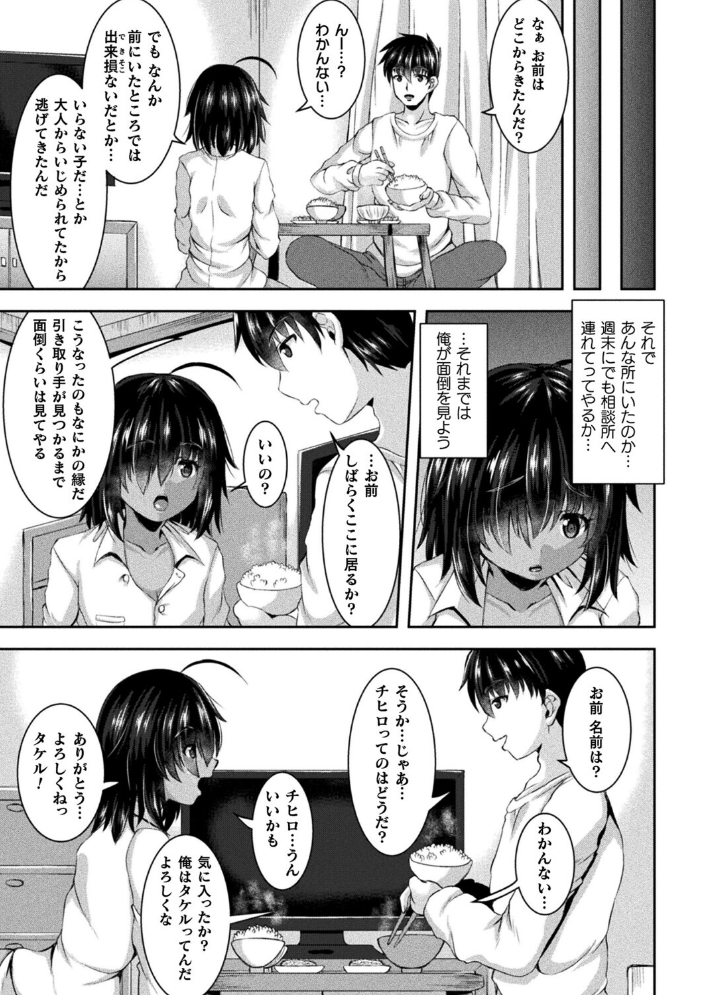 エロ漫画：ゴミ捨て場の中の君【単話】 【しおん】 サンプル画像