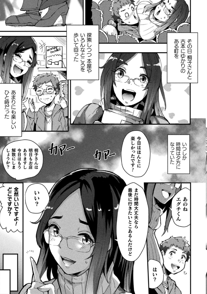 エロ漫画：悍ましき憧れの存在【単話】 【41】 サンプル画像