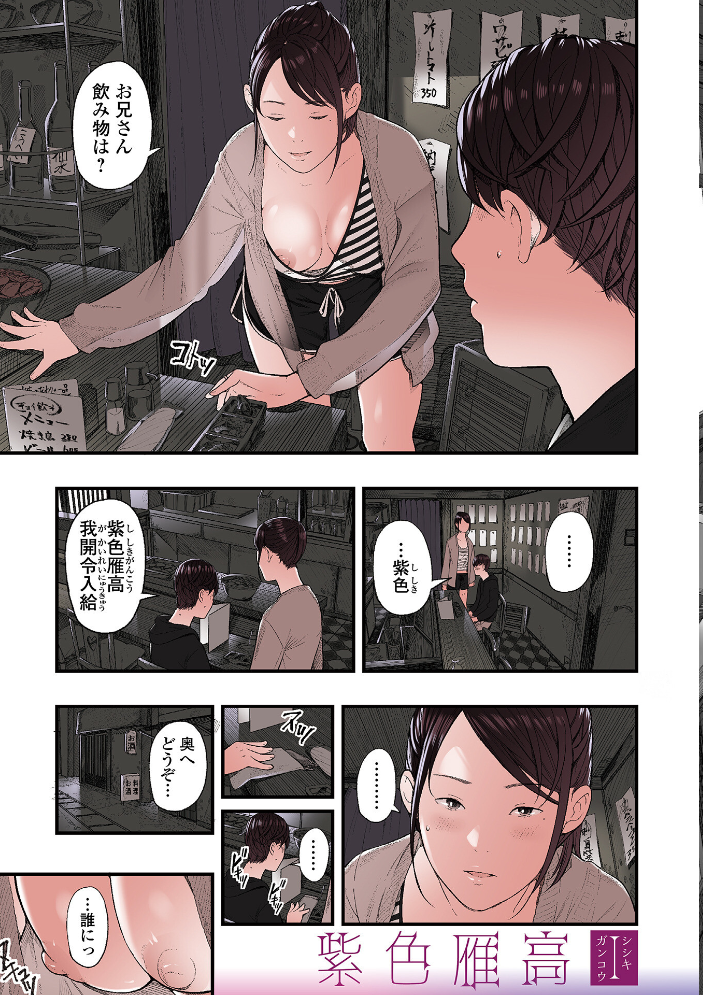 エロ漫画:エロスの欺瞞【通常版】 【鉛棒なよなよ 一水社編集部】 サンプル画像