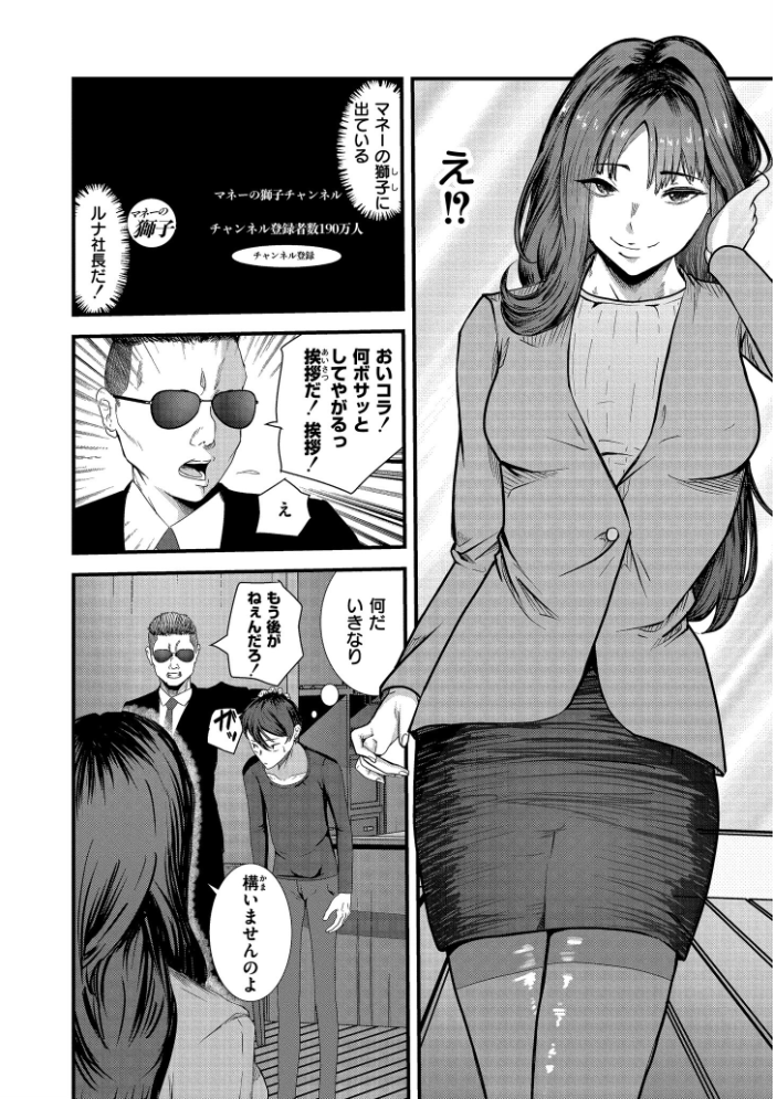 エロ漫画：マゾの嗜み、教えてあげる。 【八メガ COMIC快艶編集部】 サンプル画像