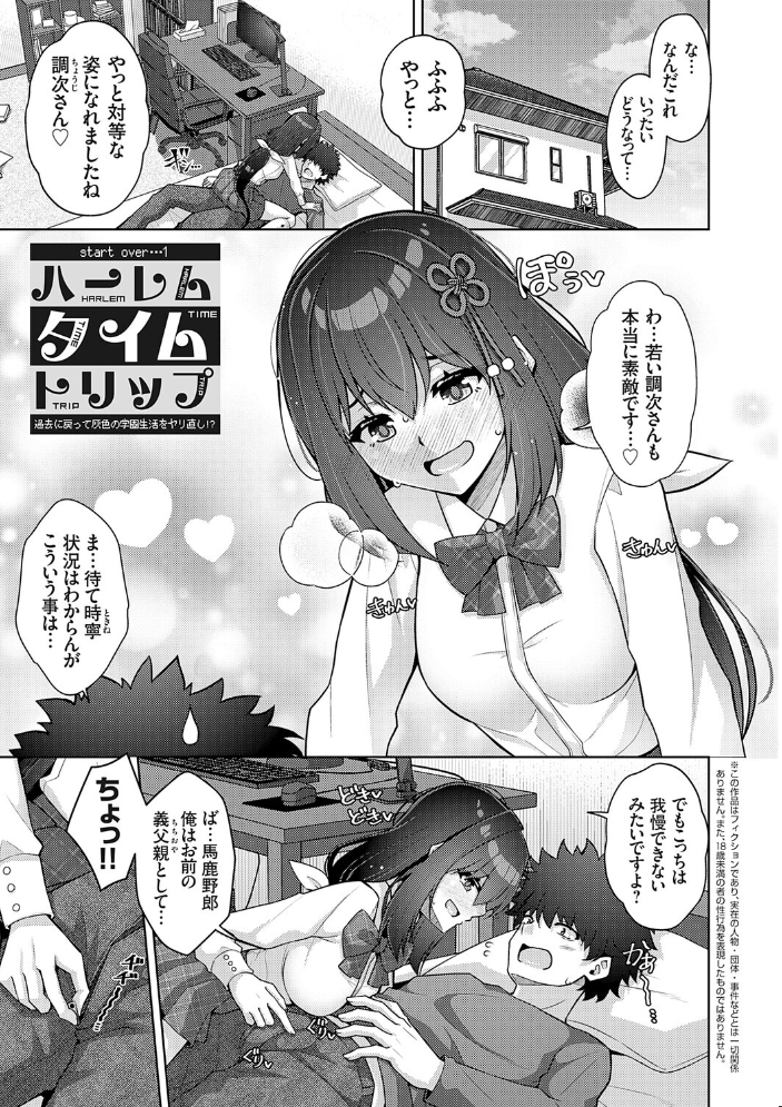 エロ漫画：ハーレムタイムトリップ 〜過去に戻って灰色の学園生活をヤリ直し！？〜【デジタル特装版】【FANZA限定特典付き】 【肉そうきゅー。】 サンプル画像