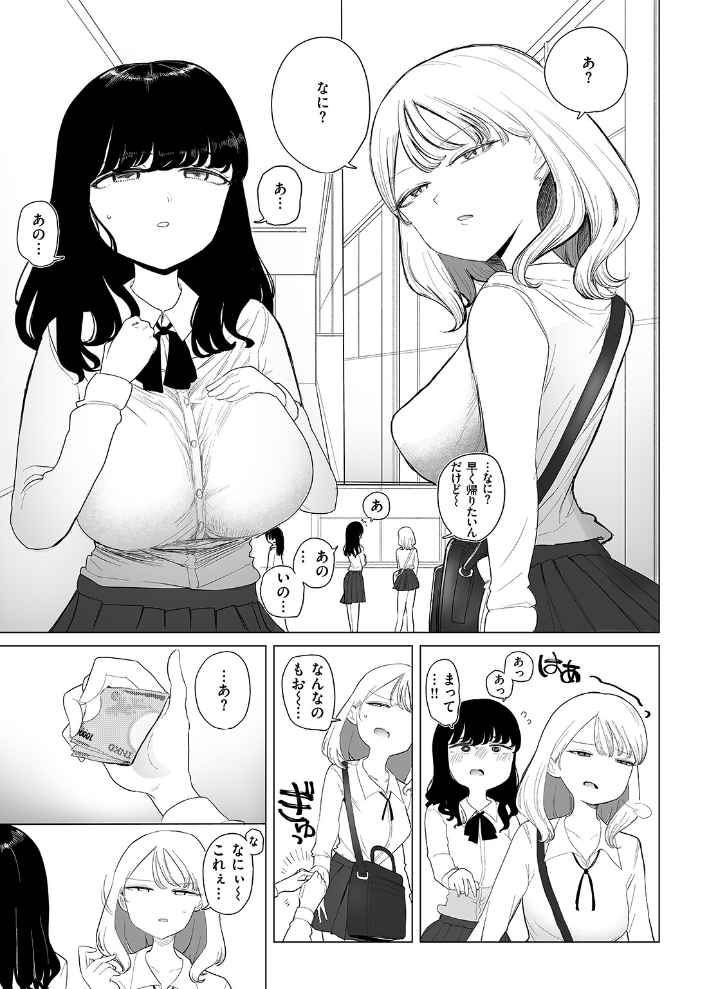 エロ漫画:彼女がクラスメイト連れてきた! 【鹿成トクサク】 サンプル画像