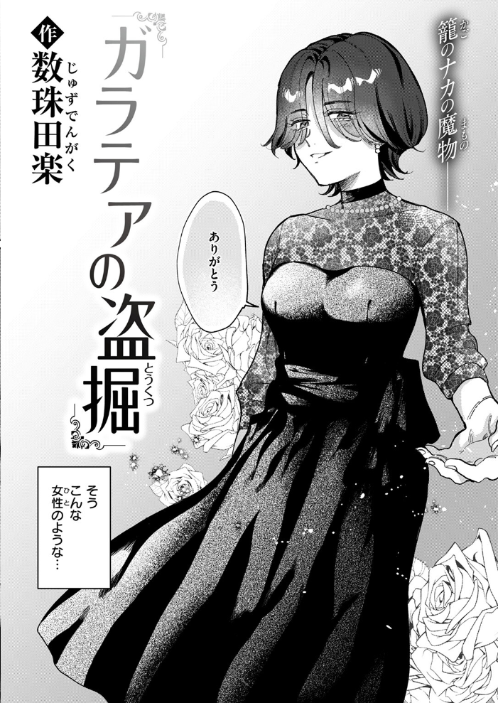 エロ漫画:ガラテアの盗掘 【数珠田楽】 サンプル画像