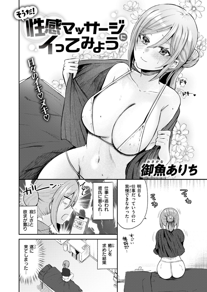 エロ漫画：そうだ！ 性感マッサージにイってみよう 【御魚ありち】 サンプル画像