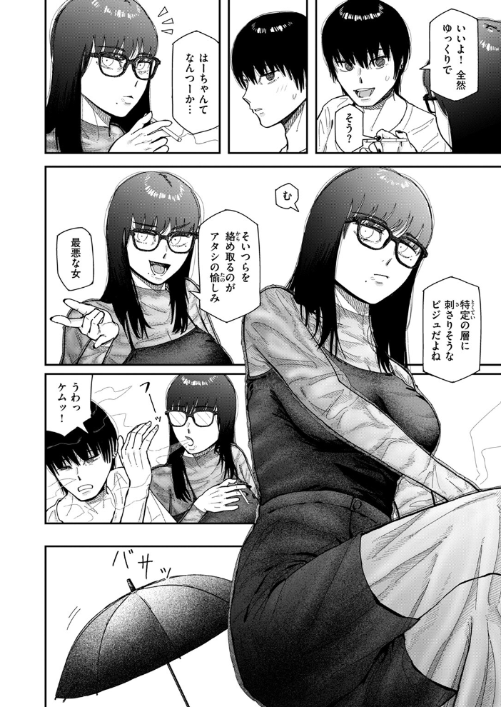 エロ漫画：ただならぬ関係 【深夜帯散歩】 サンプル画像