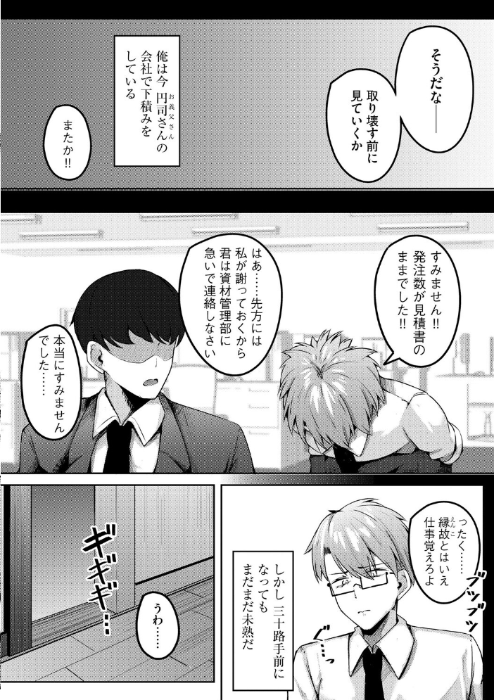 エロ漫画：朱に交わればバカになる 〜無知無恥お嬢様は色んなことをわかりたい〜【第8話】 【有葉米太】 サンプル画像