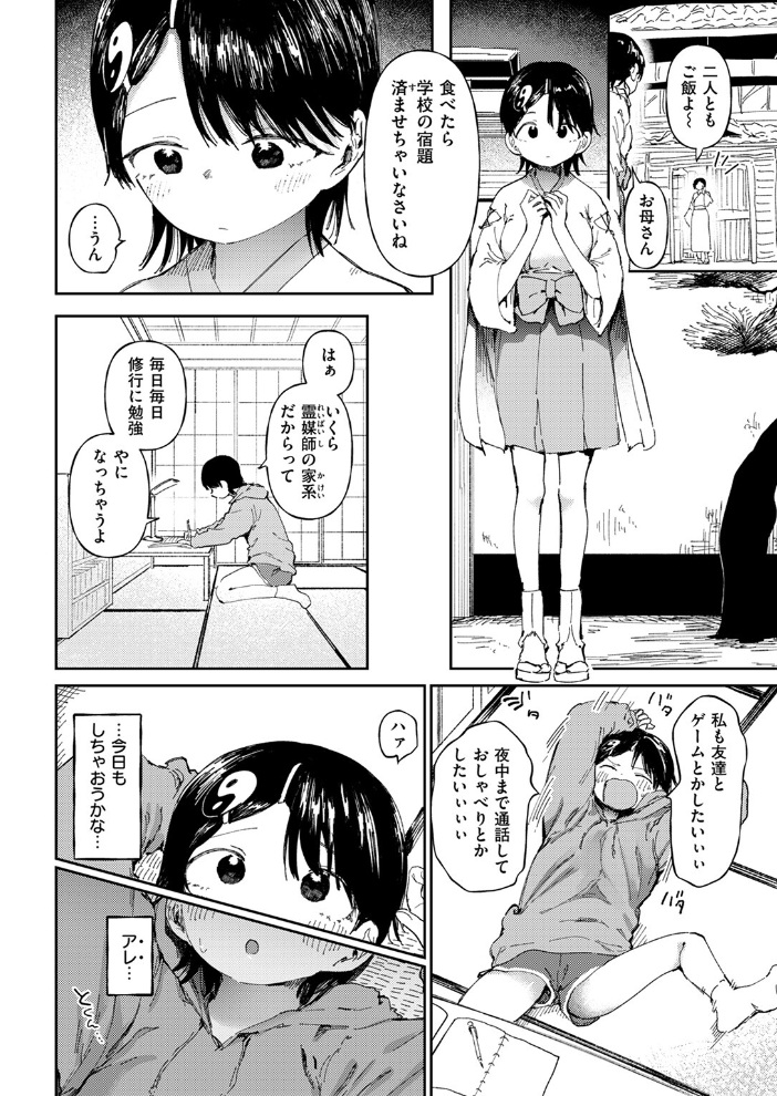 エロ漫画：ひそやかしきにー 【どえむたん】 サンプル画像