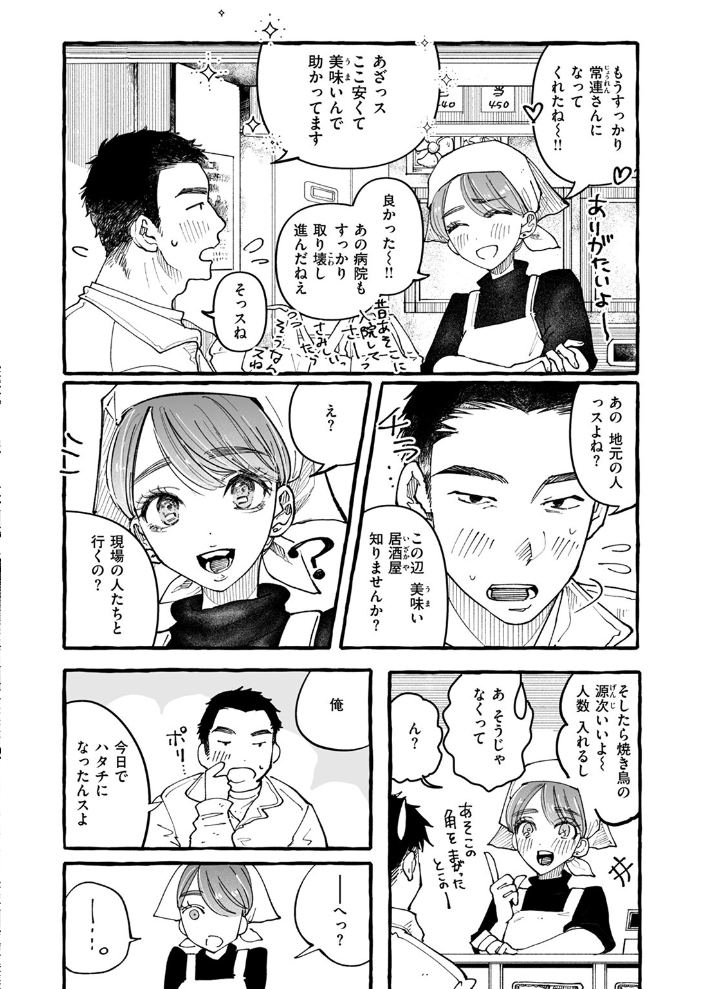 エロ漫画：今日もお持ち帰りしていい？ 【ねこふぐだんご】 サンプル画像