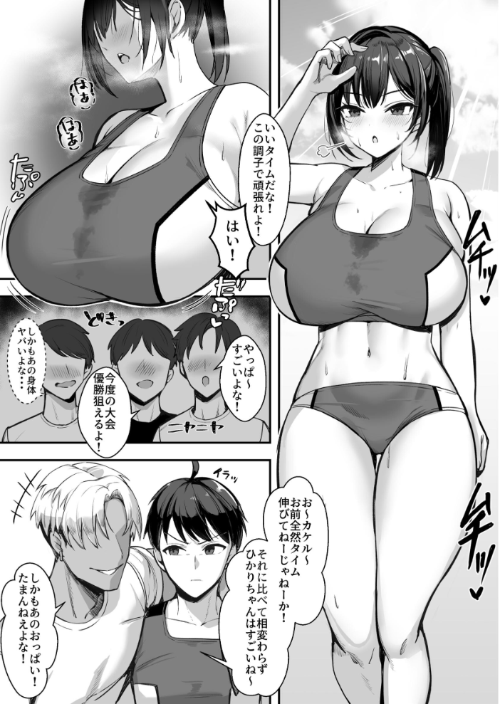 エロ漫画:爆乳な陸上部の彼女先輩には逆らえません【棒消し修正版】 1巻 【まるまい】 サンプル画像