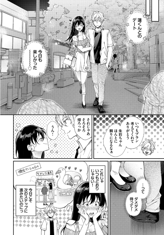 エロ漫画：処女な私じゃダメですか？ 【櫻井マキ コミックバベル編集部】 サンプル画像