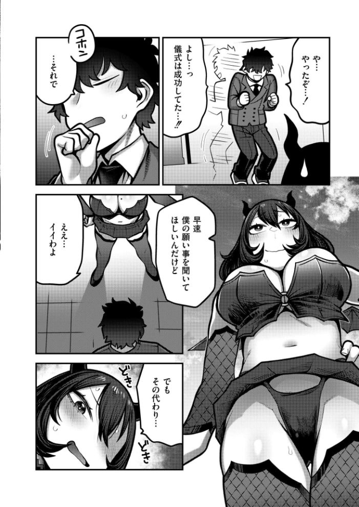 エロ漫画:召喚性交 【エビフライ定食 COMIC快艶編集部】 サンプル画像