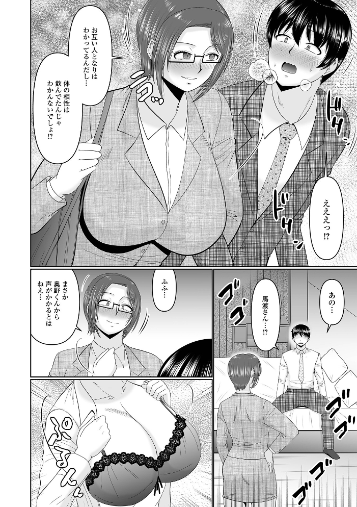 エロ漫画：魔性の上司 【畠山桃哉 一水社編集部】 サンプル画像
