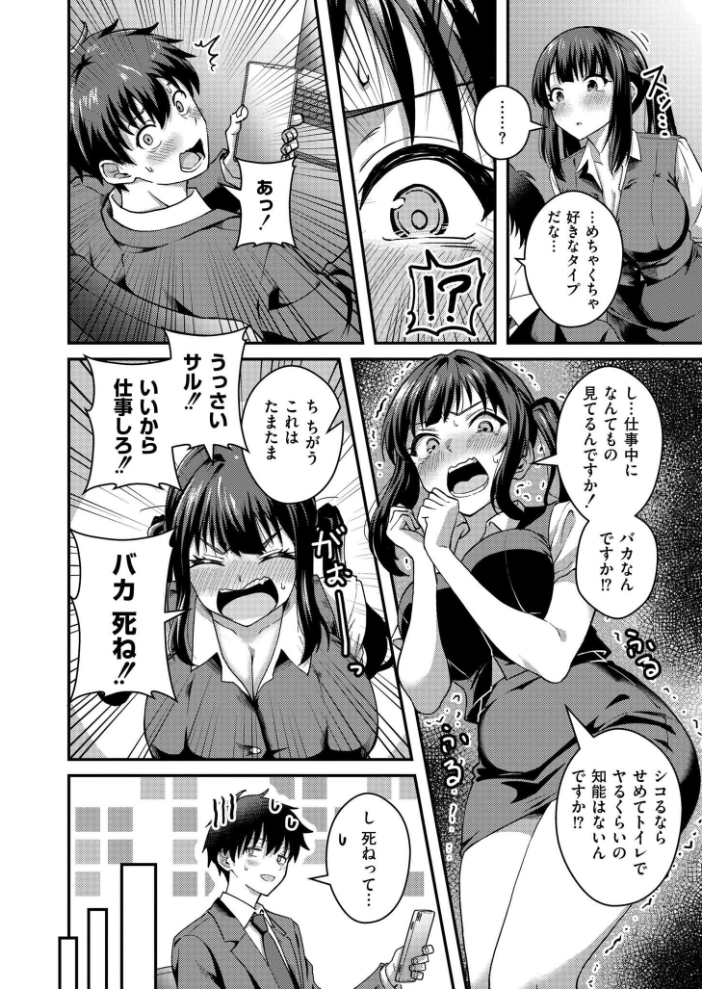 エロ漫画:裏垢ラブサポート 【NADARE COMIC快艶編集部】 サンプル画像