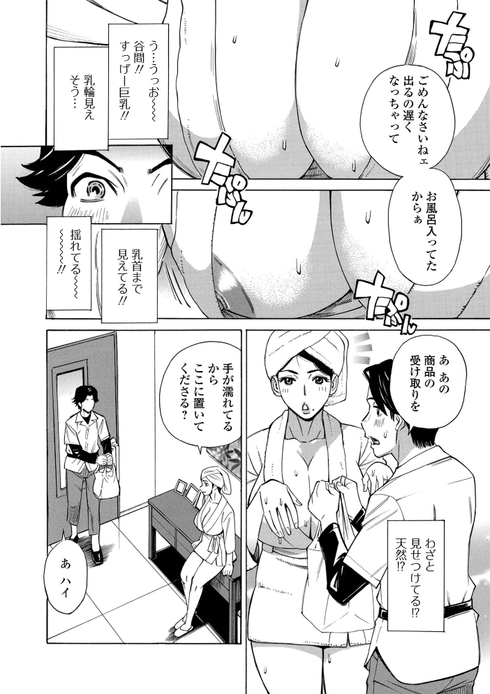エロ漫画：お、奥さん！もうガマン出来ません！！ 【牧部かたる 一水社編集部】 サンプル画像