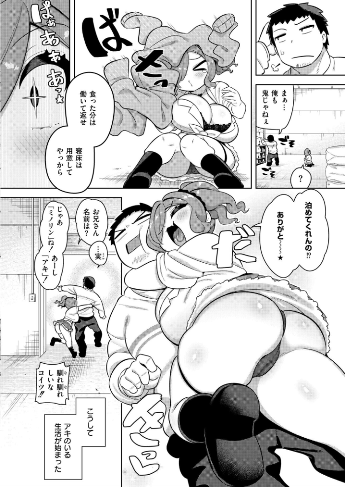 エロ漫画:お米ダイスキ家出ギャル 【siyou COMIC快艶編集部】 サンプル画像