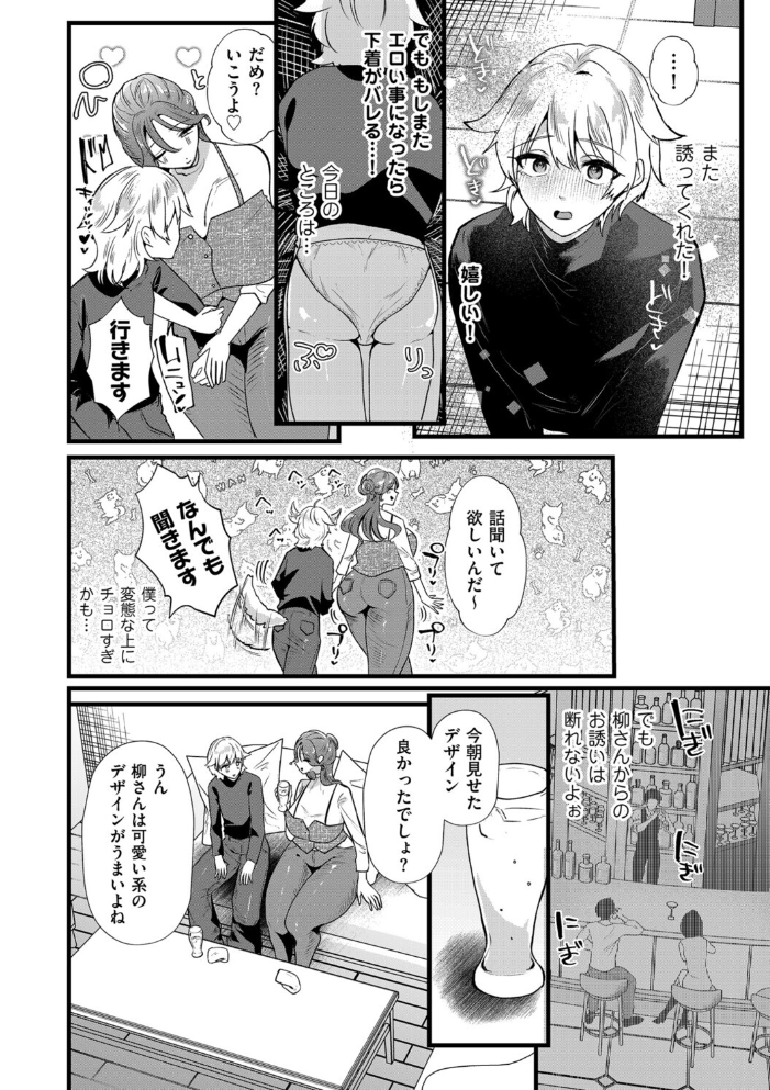 エロ漫画:きみが僕を褒めるから 女装に溺れる 【海野りょう】 サンプル画像