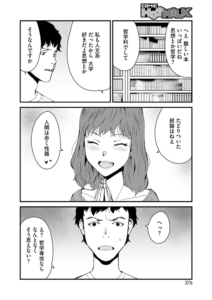 エロ漫画：突然、となりのお姉さん 【玉置勉強】 サンプル画像