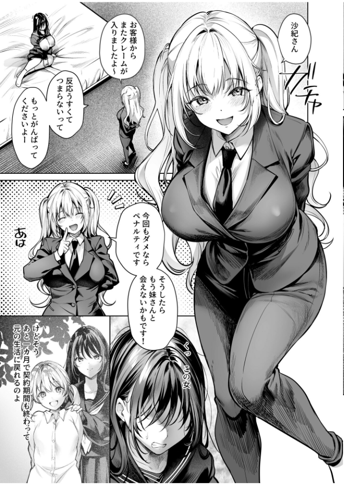 エロ漫画：サブスクガール〜ワケあり美少女お貸しします〜（3）【18禁】 【よもぎ豆太郎】 サンプル画像