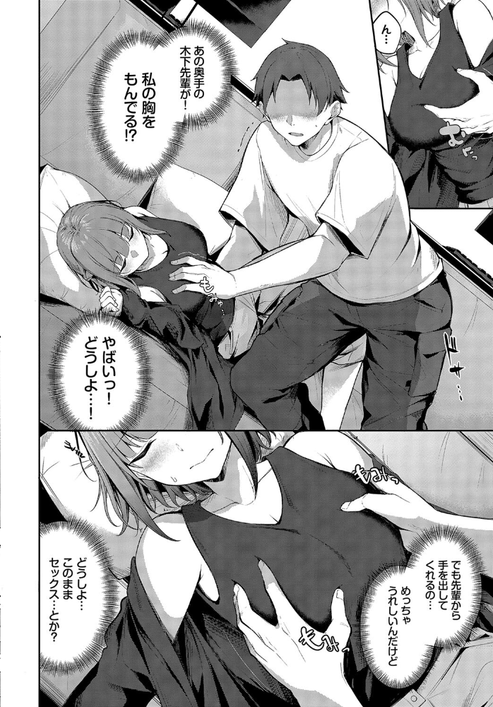 エロ漫画:後輩彼女の課題 【Flugel コミックバベル編集部】 サンプル画像