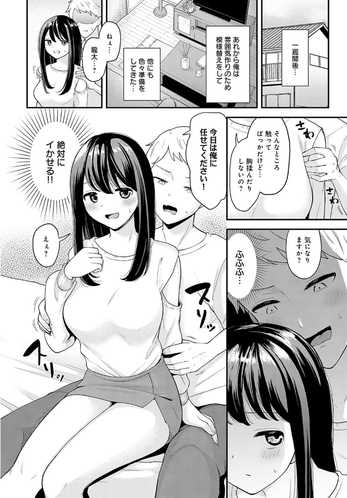 エロ漫画：クールな彼女をイかせたい！ 【脱脂粉乳】 サンプル画像