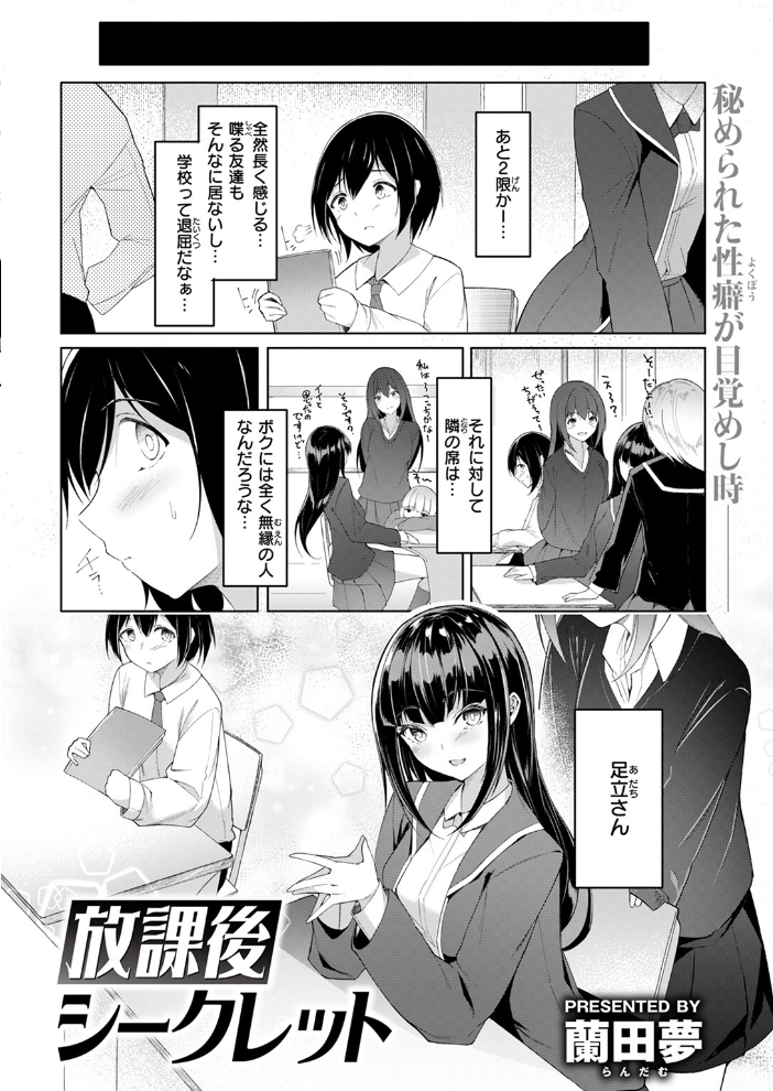 エロ漫画:放課後シークレット 【蘭田夢】 サンプル画像