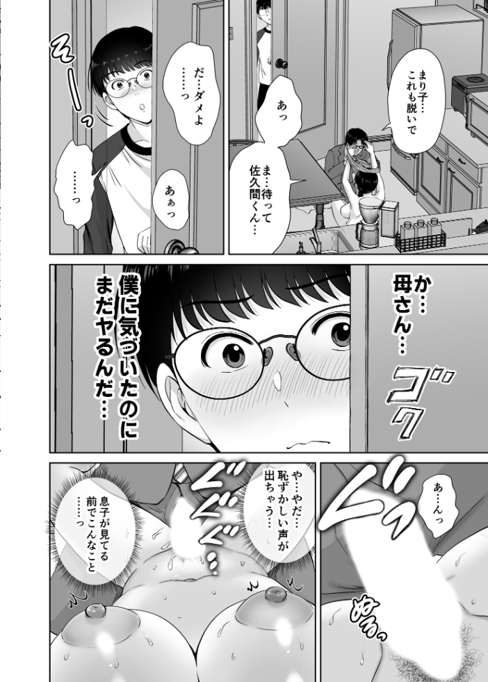 エロ漫画：巨乳母さんが僕の目の前で 1後編 〜おじさんの生チンでイキまくった話〜 【星月めろん】 サンプル画像