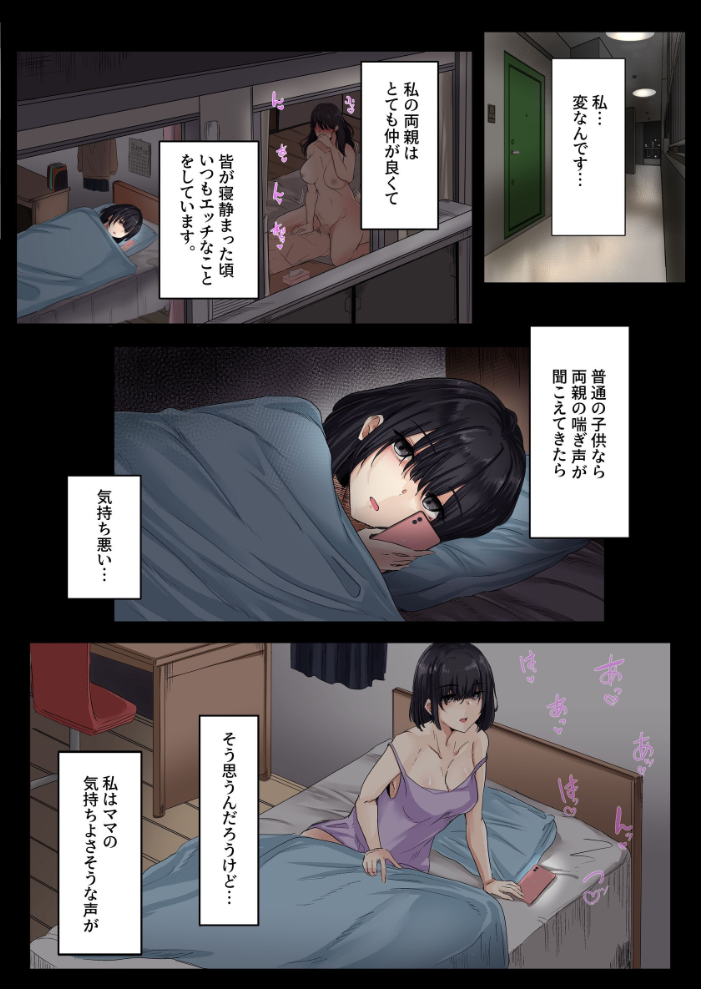 エロ漫画:お父さんとセックスしたらダメですか? 【KANIKORO】 サンプル画像