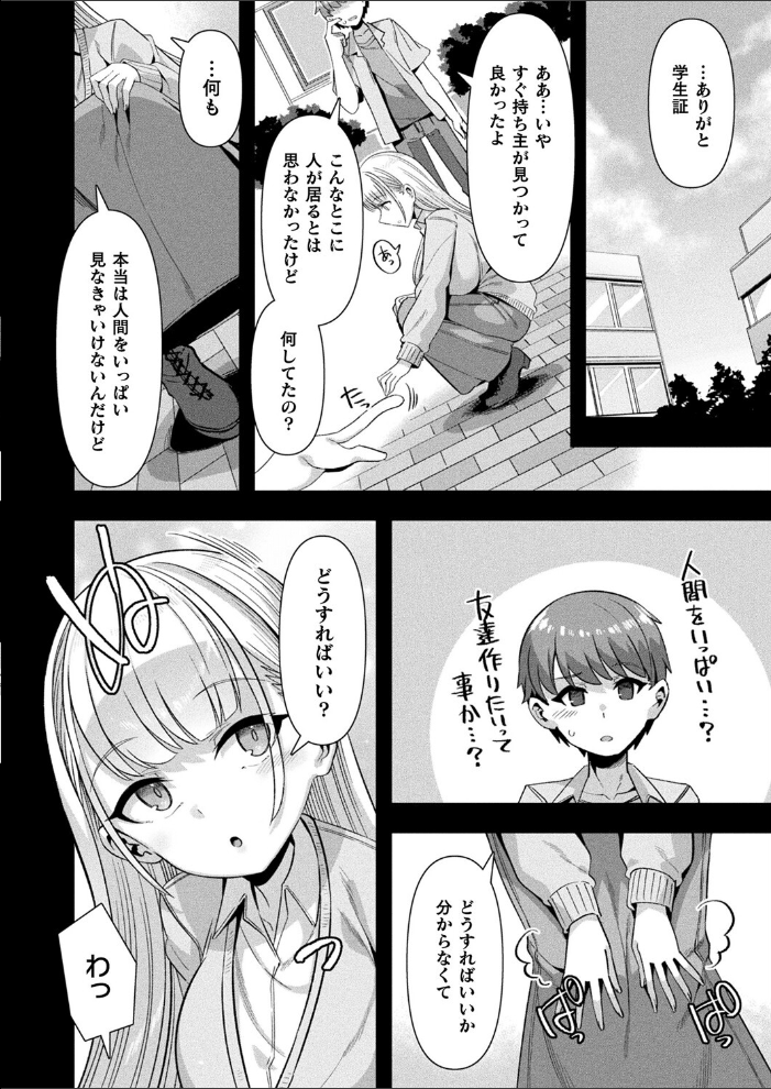 エロ漫画：はーれむシンギュラリティ 最終話【単話】 【針金紳士】 サンプル画像