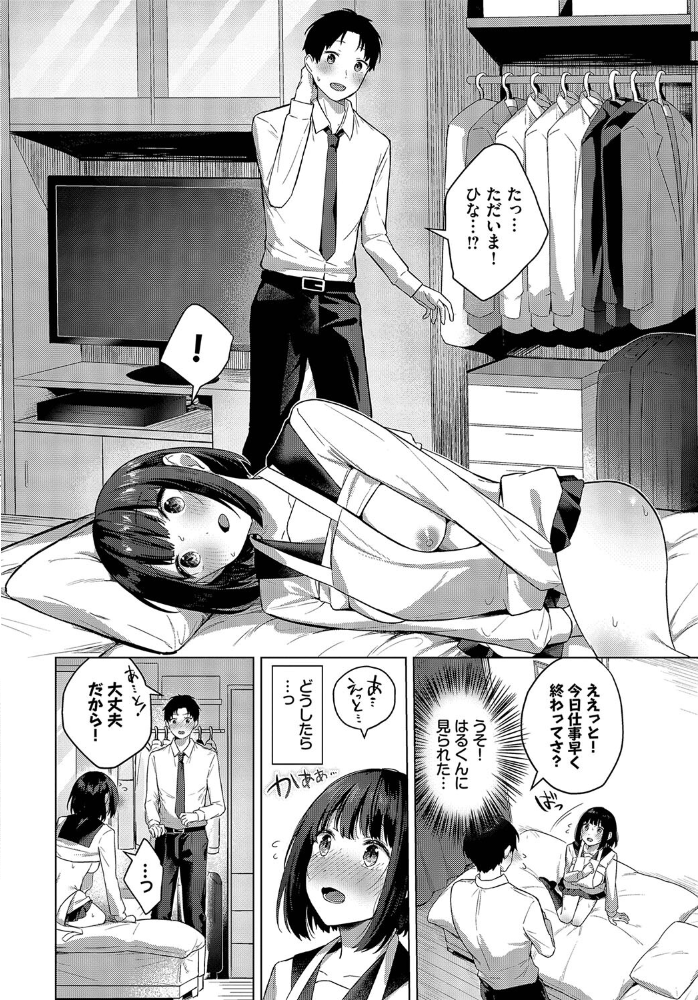 エロ漫画：すいーとレシピ 【コットン コミックバベル編集部】 サンプル画像