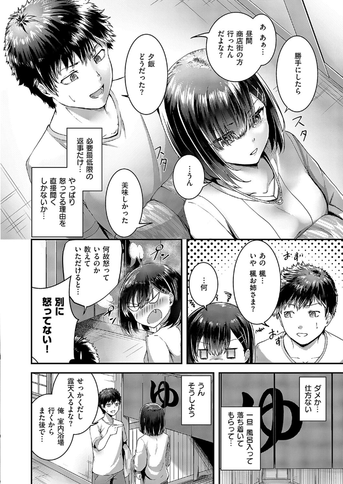 エロ漫画：ことぶきっ！ 姉福の温泉旅行 乳浴編 【芦名めろう】 サンプル画像