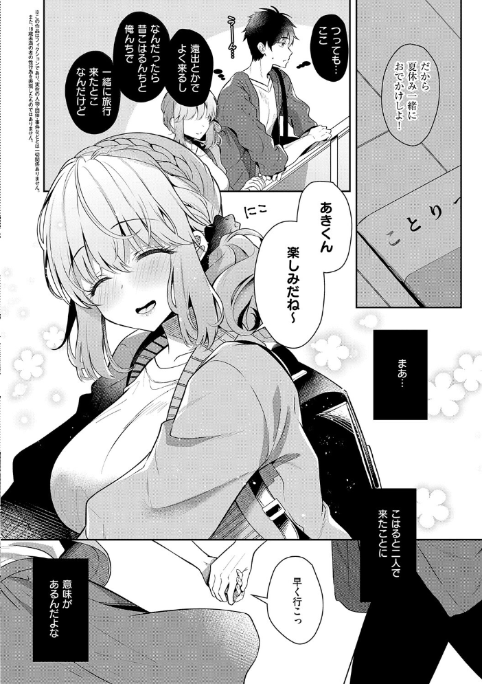 エロ漫画：幼なじみで恋人の彼女とシたいことぜんぶ◆ 2【デジタル特装版】 【たかしな浅妃】 サンプル画像