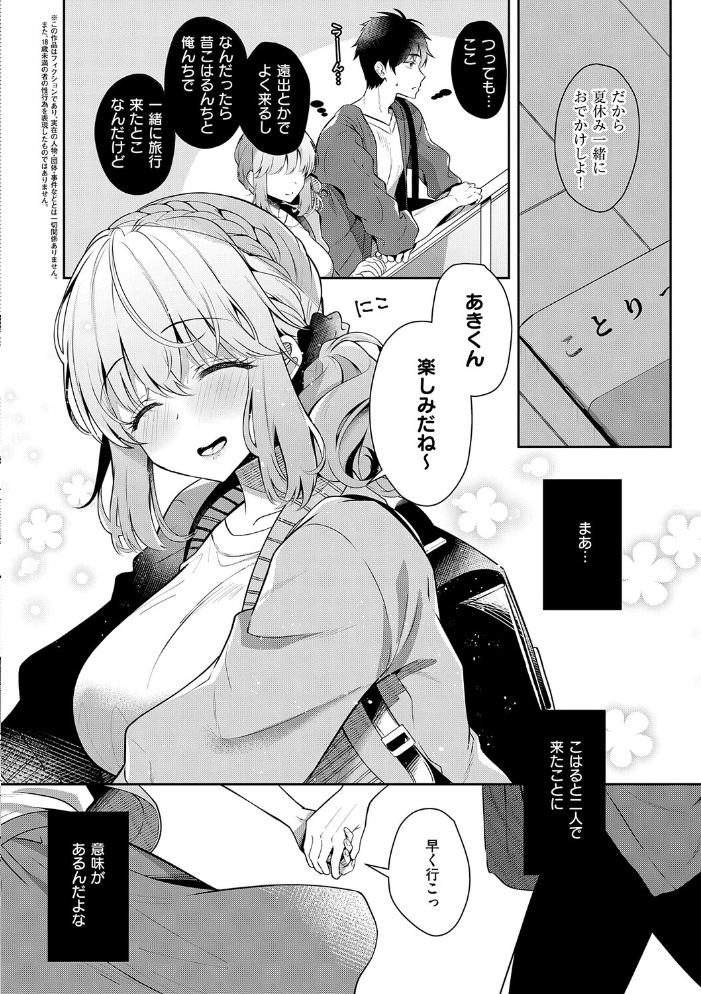エロ漫画：幼なじみで恋人の彼女とシたいことぜんぶ◆ 2 【たかしな浅妃】 サンプル画像