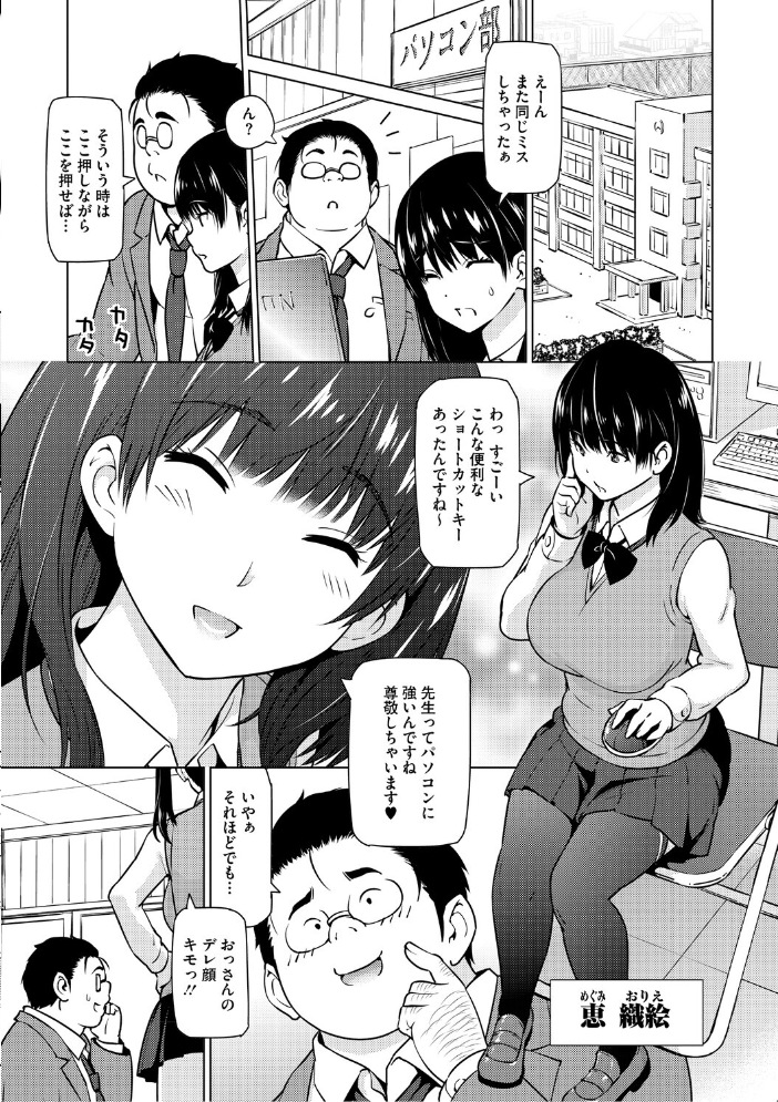 エロ漫画:ねとられ ズリネタ娘 【蛹虎次郎】 サンプル画像