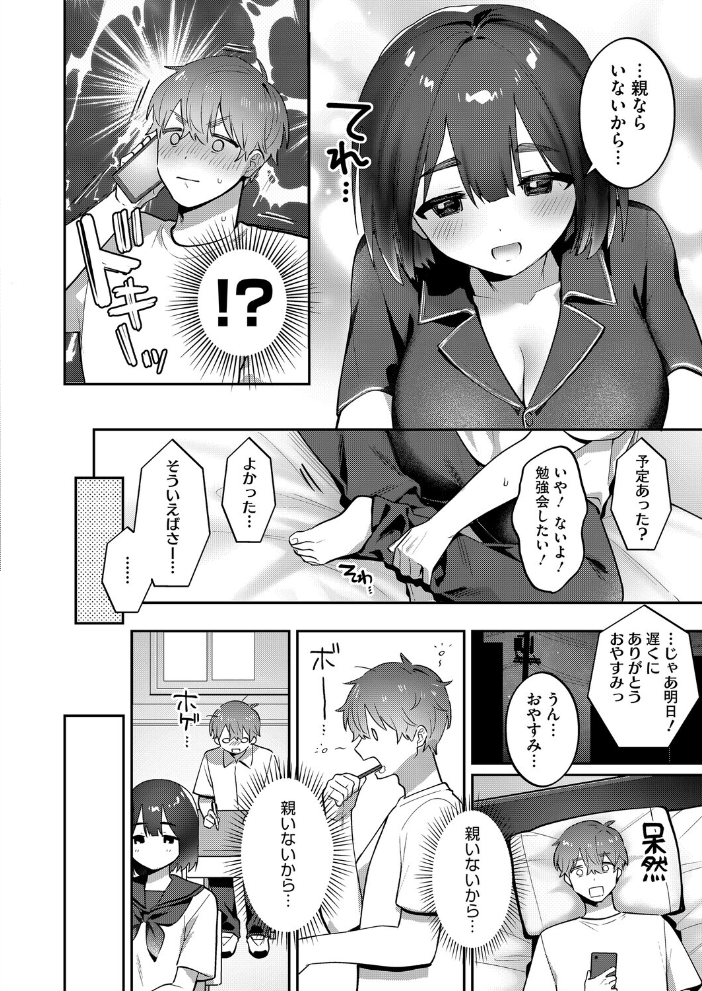 エロ漫画:裏垢やめたい! 前編 【桜庭六輔】 サンプル画像