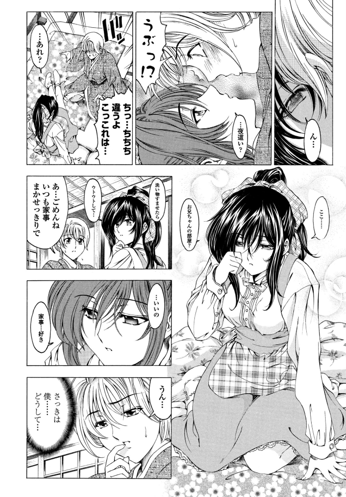 エロ漫画:妹は笑わない!? 【瀬奈陽太郎】 サンプル画像