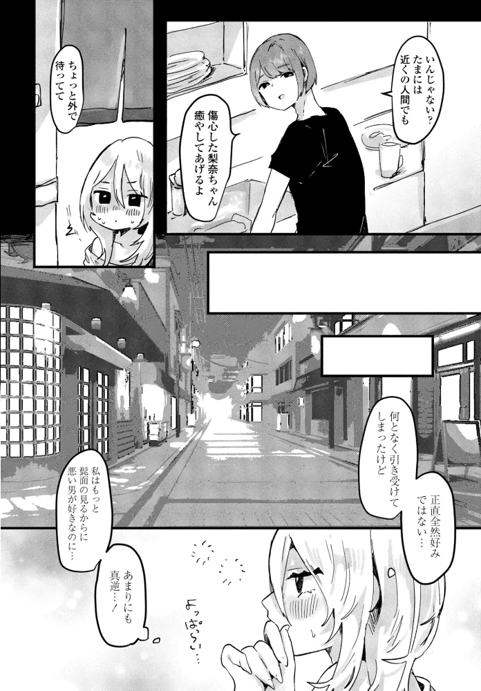 エロ漫画:私の好みはっ! 【鬼斬ゆにこーん】 サンプル画像