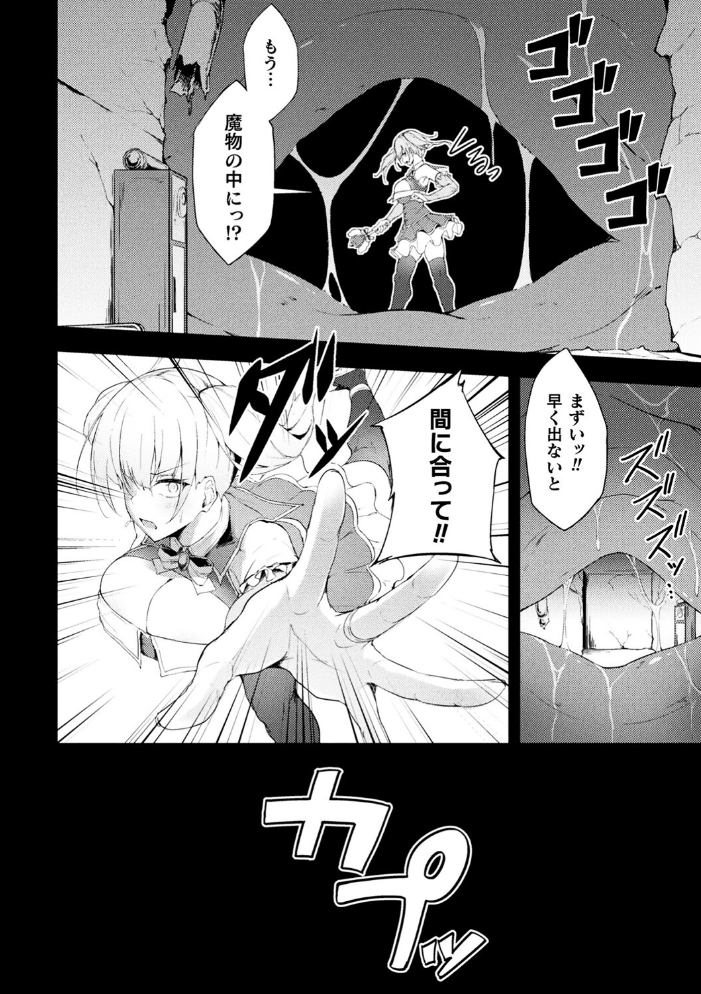 エロ漫画:動けない魔法少女は壁に潜む快楽に勝てない【単話】 【いなそつ】 サンプル画像