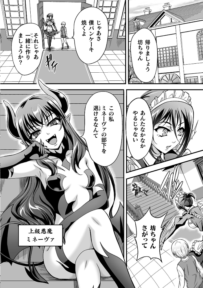 エロ漫画：悪魔の焼印 〜連れ去られた若き主〜【単話】 【黒シチ】 サンプル画像