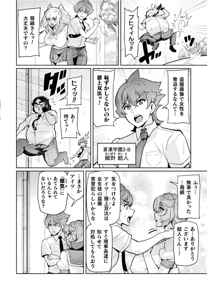 エロ漫画:聖装乙女ナイトブルマー 清廉ナル乙女ハ劣情ニ穢レ… Phase1 【波止場茜】 サンプル画像