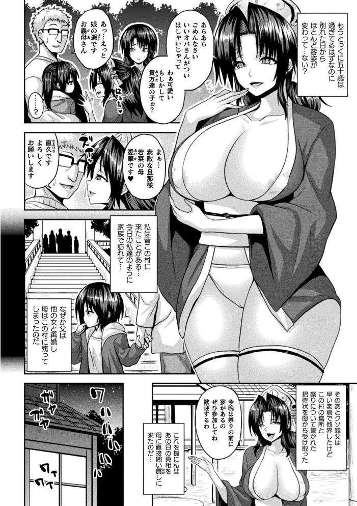 エロ漫画：別冊コミックアンリアル 因習村でイキ狂う雌達 デジタル版Vol.1 【ONEDOO ソメジマ 熊尾もふもふ 天乃輝 大和一刀斎】 サンプル画像