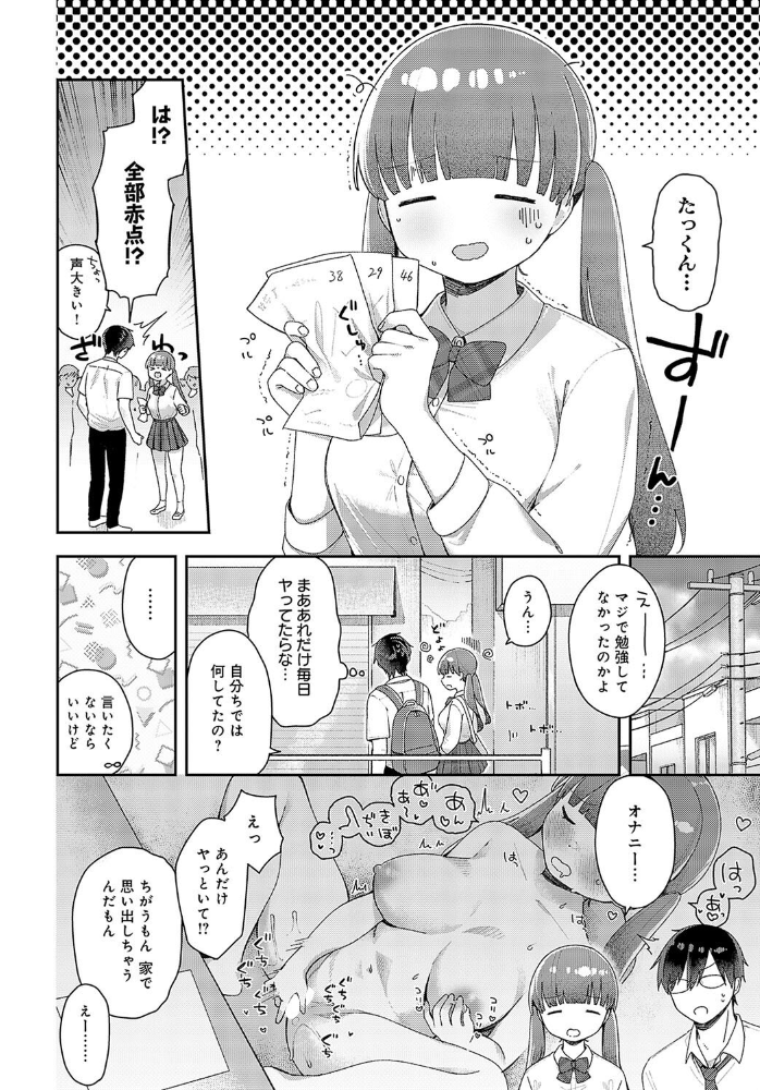 エロ漫画：えっちもデキる勉強法！ 【で子】 サンプル画像