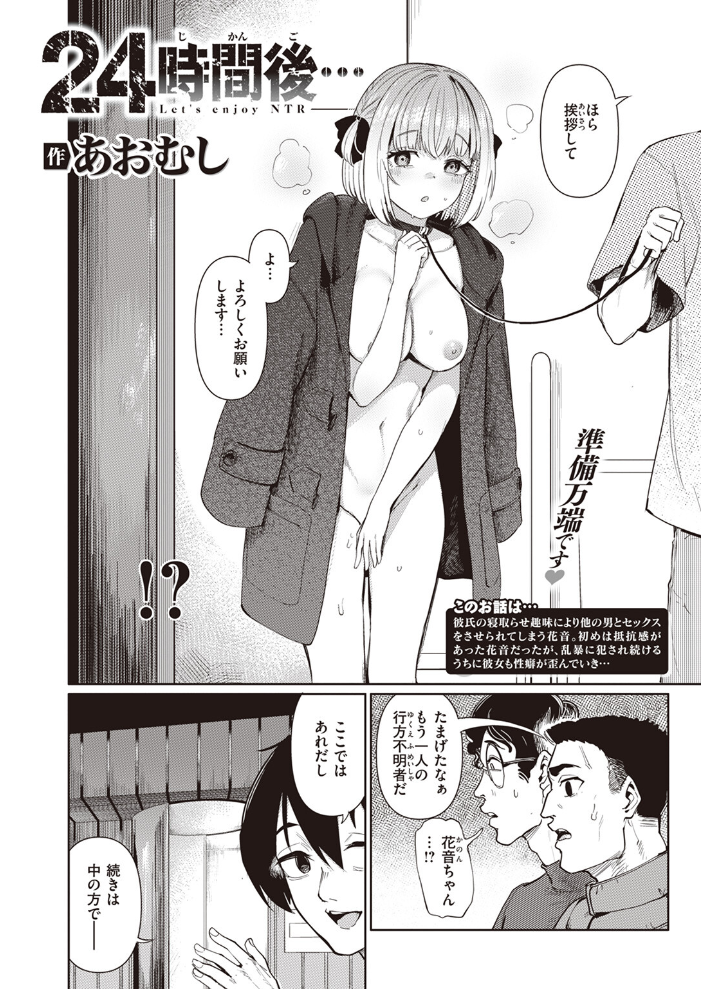 エロ漫画:24時間後… 【あおむし】 サンプル画像