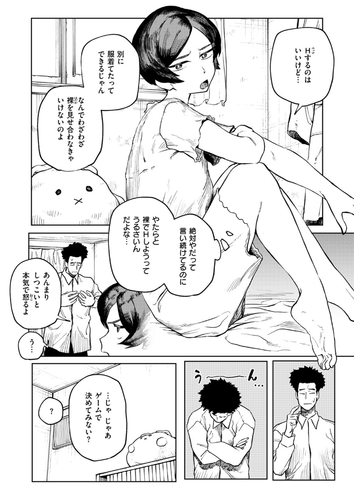 エロ漫画:服を着たガウラ 【イズタニC】 サンプル画像