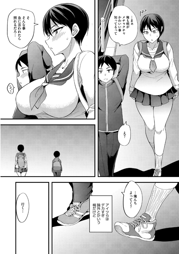 エロ漫画：大小ふたりのイイところ 【四条定史】 サンプル画像
